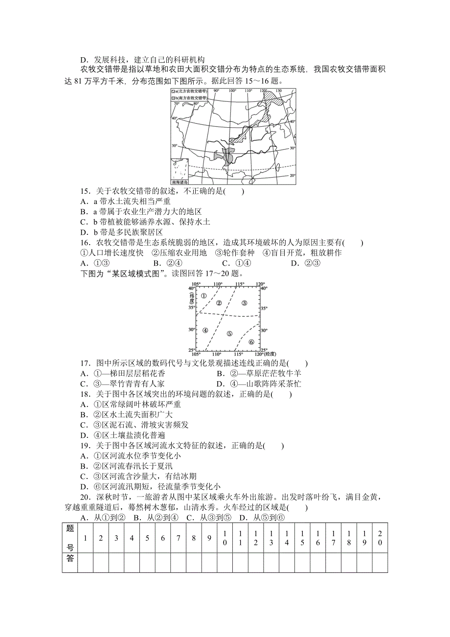 2016-2017学年高中地理（中图版必修3）课时作业：综合检测（B） WORD版含答案.docx_第3页