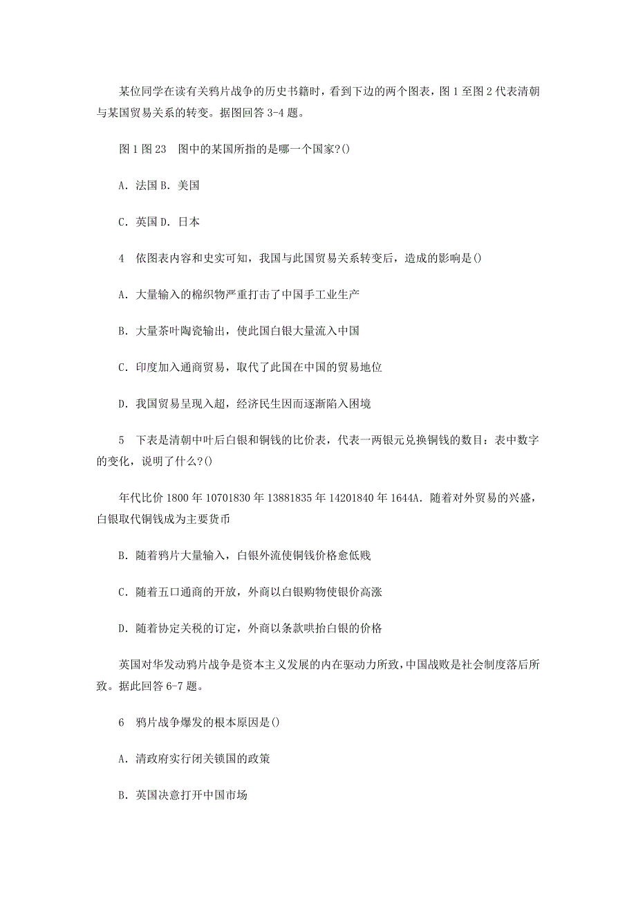 中国沦为半殖民地半封建社会历史检测.doc_第2页