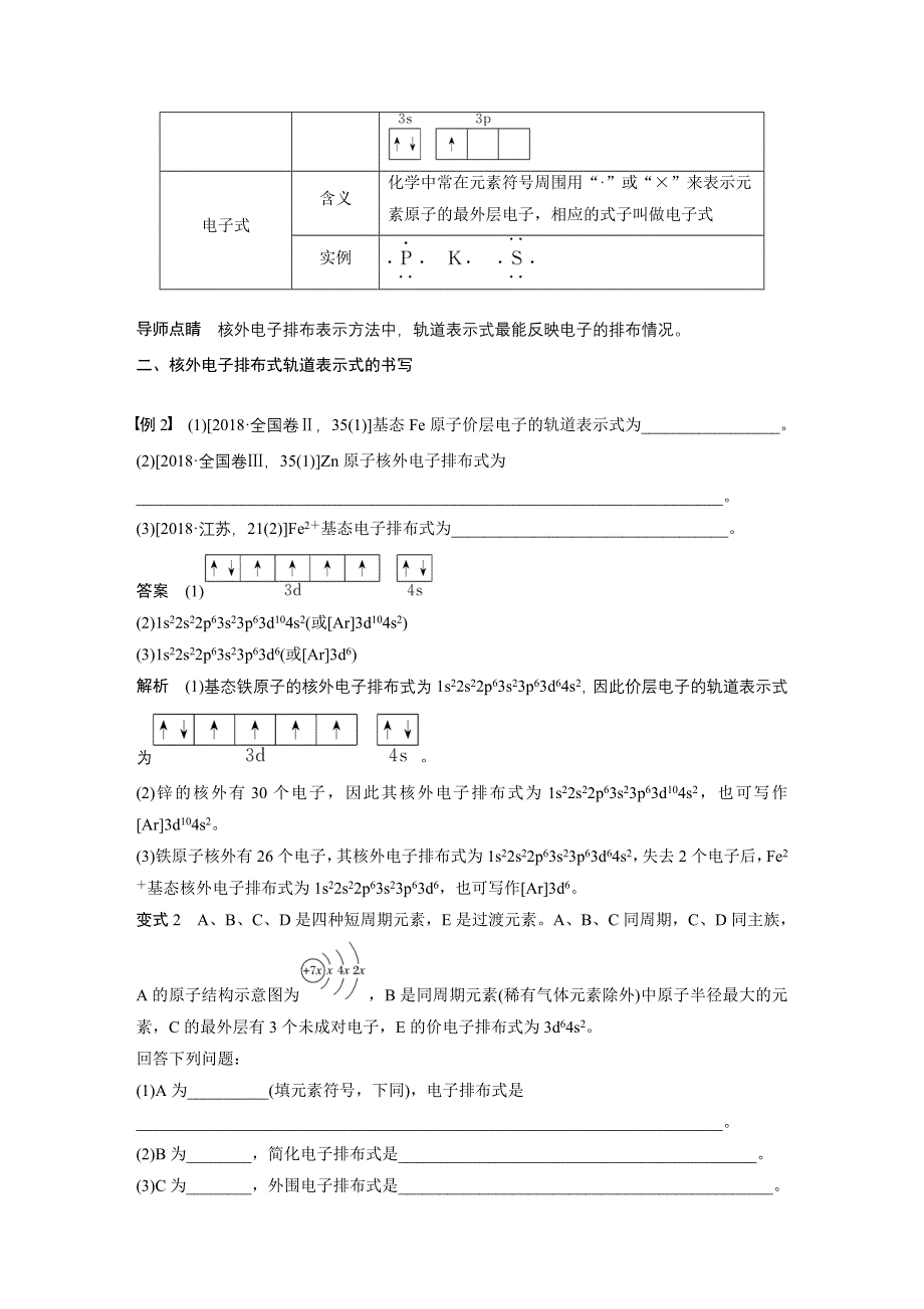 2019-2020学年新素养导学同步苏教版化学选修三江苏专用讲义：专题2 原子结构与元素的性质 微型专题（一） WORD版含答案.docx_第3页