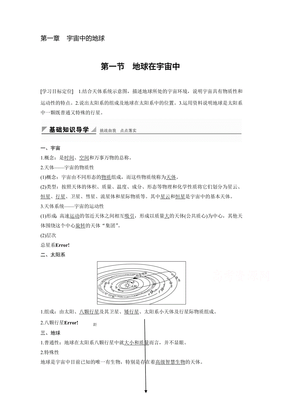 2016-2017学年高中地理（中图版必修一）课时作业 第一章 宇宙中的地球 第一节 WORD版含答案.docx_第1页