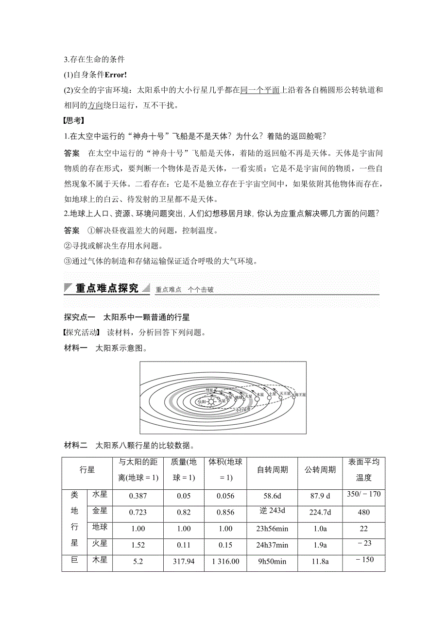 2016-2017学年高中地理（中图版必修一）课时作业 第一章 宇宙中的地球 第一节 WORD版含答案.docx_第2页