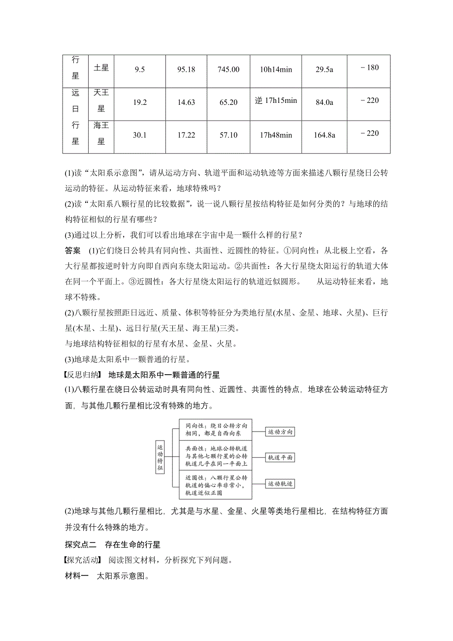 2016-2017学年高中地理（中图版必修一）课时作业 第一章 宇宙中的地球 第一节 WORD版含答案.docx_第3页