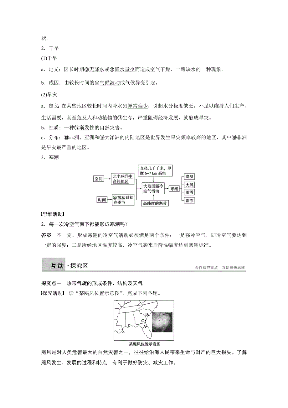 2016-2017学年高中地理（人教版选修5）课时作业：第一章 自然灾荒与人类活动 第二节 课时1 WORD版含答案.docx_第2页