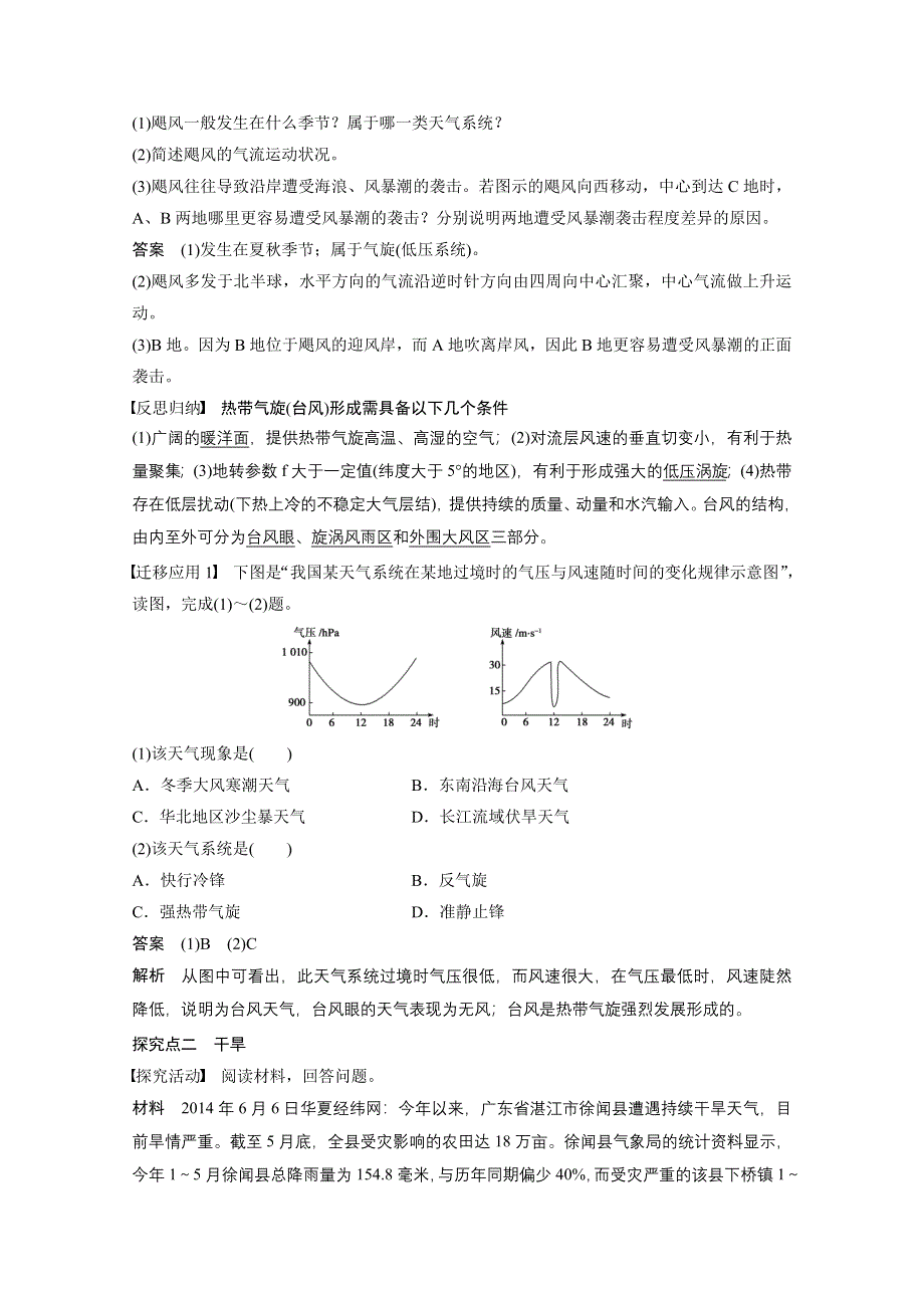 2016-2017学年高中地理（人教版选修5）课时作业：第一章 自然灾荒与人类活动 第二节 课时1 WORD版含答案.docx_第3页