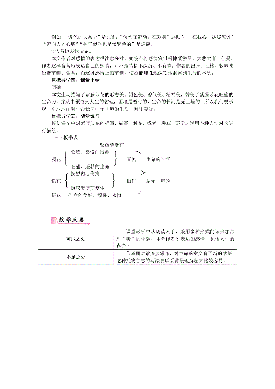 18紫藤萝瀑布教案1（部编七下语文）.doc_第3页