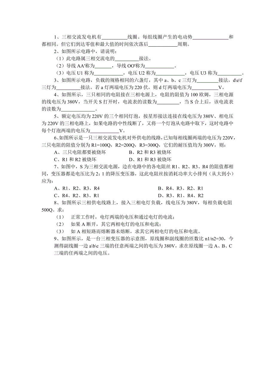 [物理教案]高二十八章三相交流发电机有线圈.doc_第1页