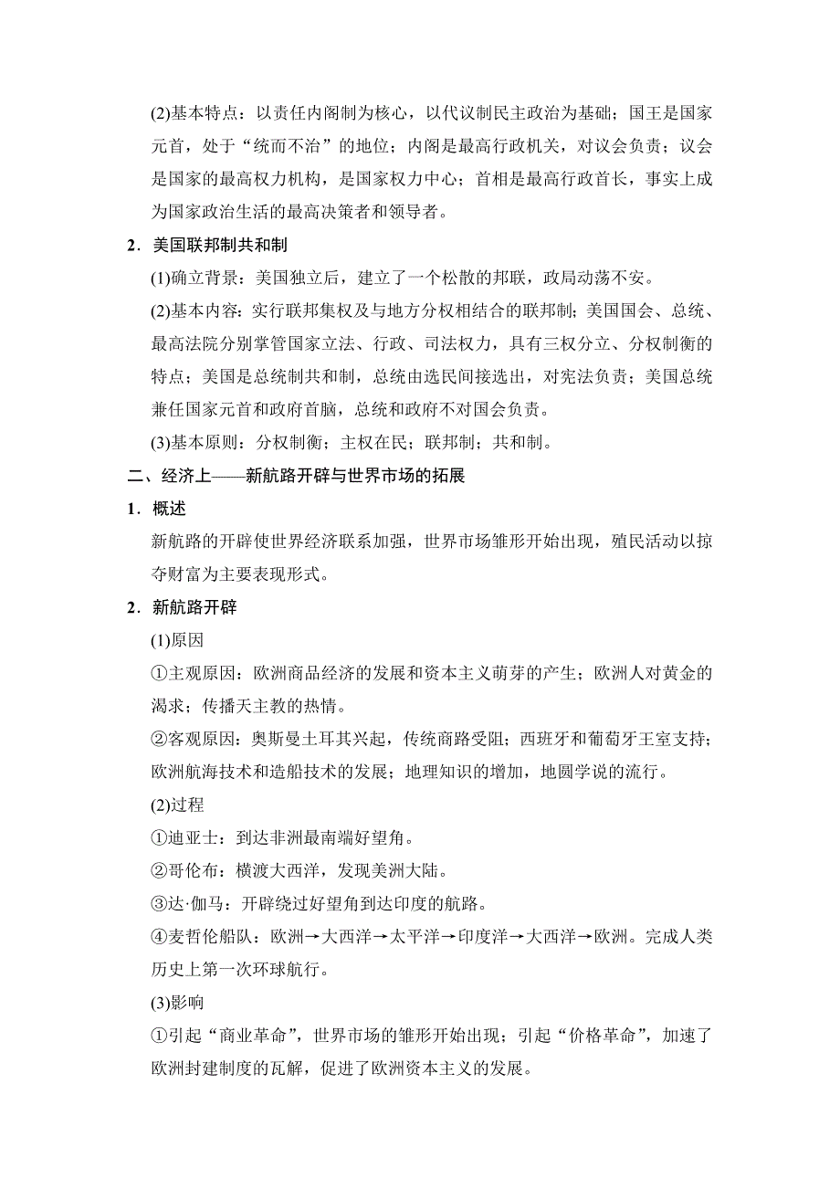 2018版高考历史二轮（通史版）教师用书：第一部分 近代篇 第5讲　工场手工业时期的西方文明——资本主义的兴起与发展 WORD版含解析.doc_第3页