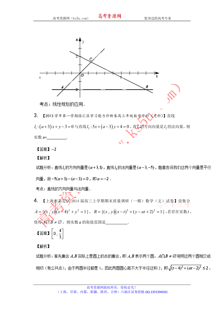 上海版（第03期）-2014届高三名校数学（文）试题分省分项汇编 专题09 直线与圆（解析版）WORD版含解析.doc_第2页