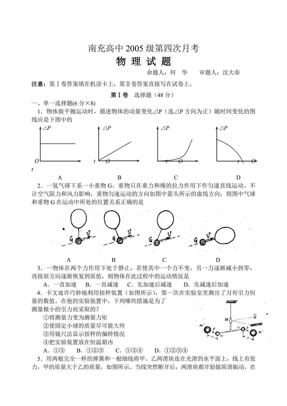 [物理试卷]2005年南充高中第四次月考物理试题.doc_第1页