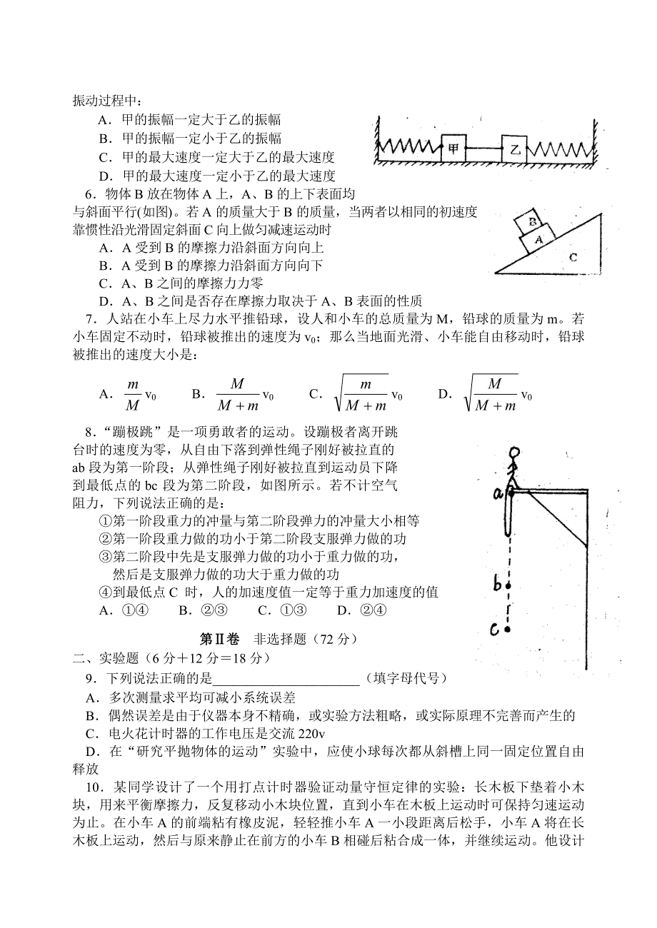 [物理试卷]2005年南充高中第四次月考物理试题.doc_第2页