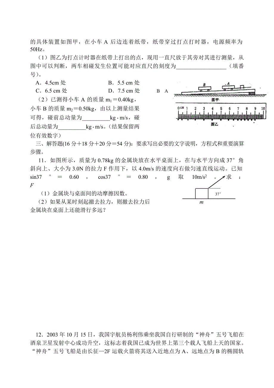 [物理试卷]2005年南充高中第四次月考物理试题.doc_第3页