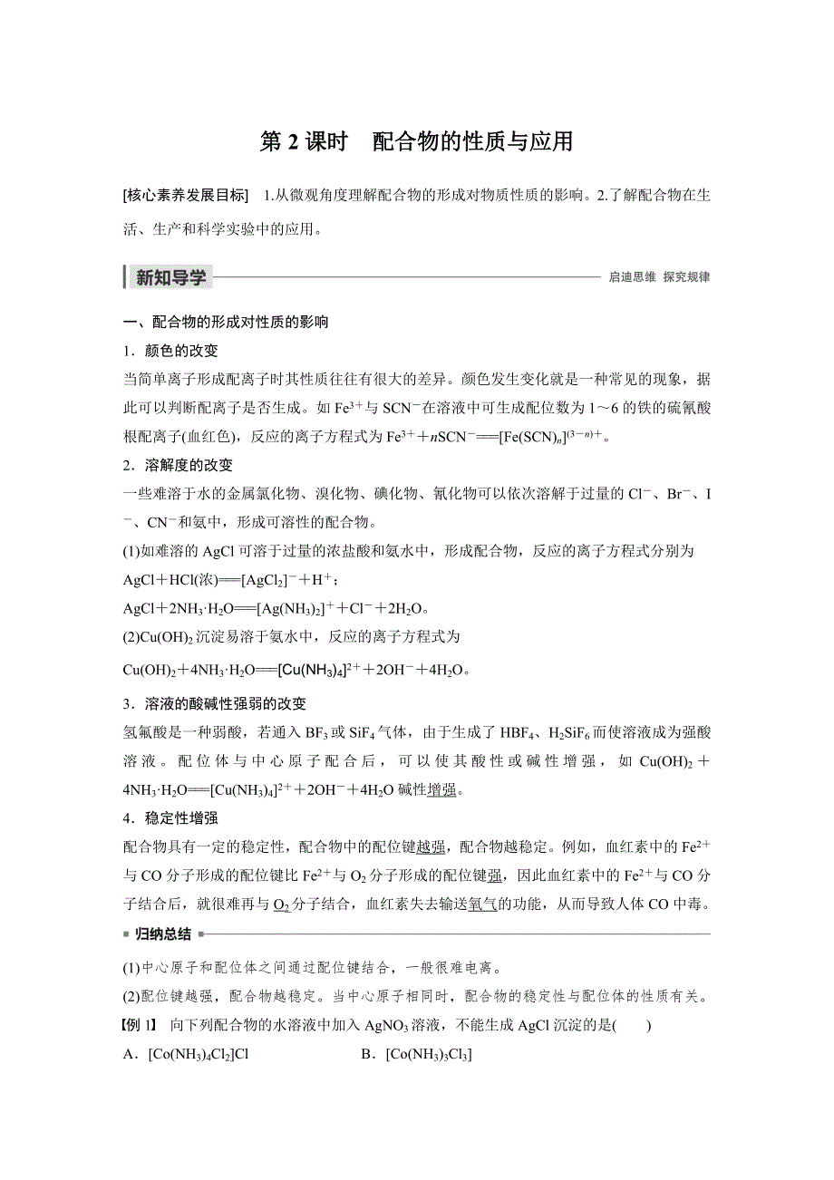 2019-2020学年新素养导学同步苏教版化学选修三江苏专用讲义：专题4 分子空间结构与物质性质 第二单元 第2课时 WORD版含答案.docx_第1页