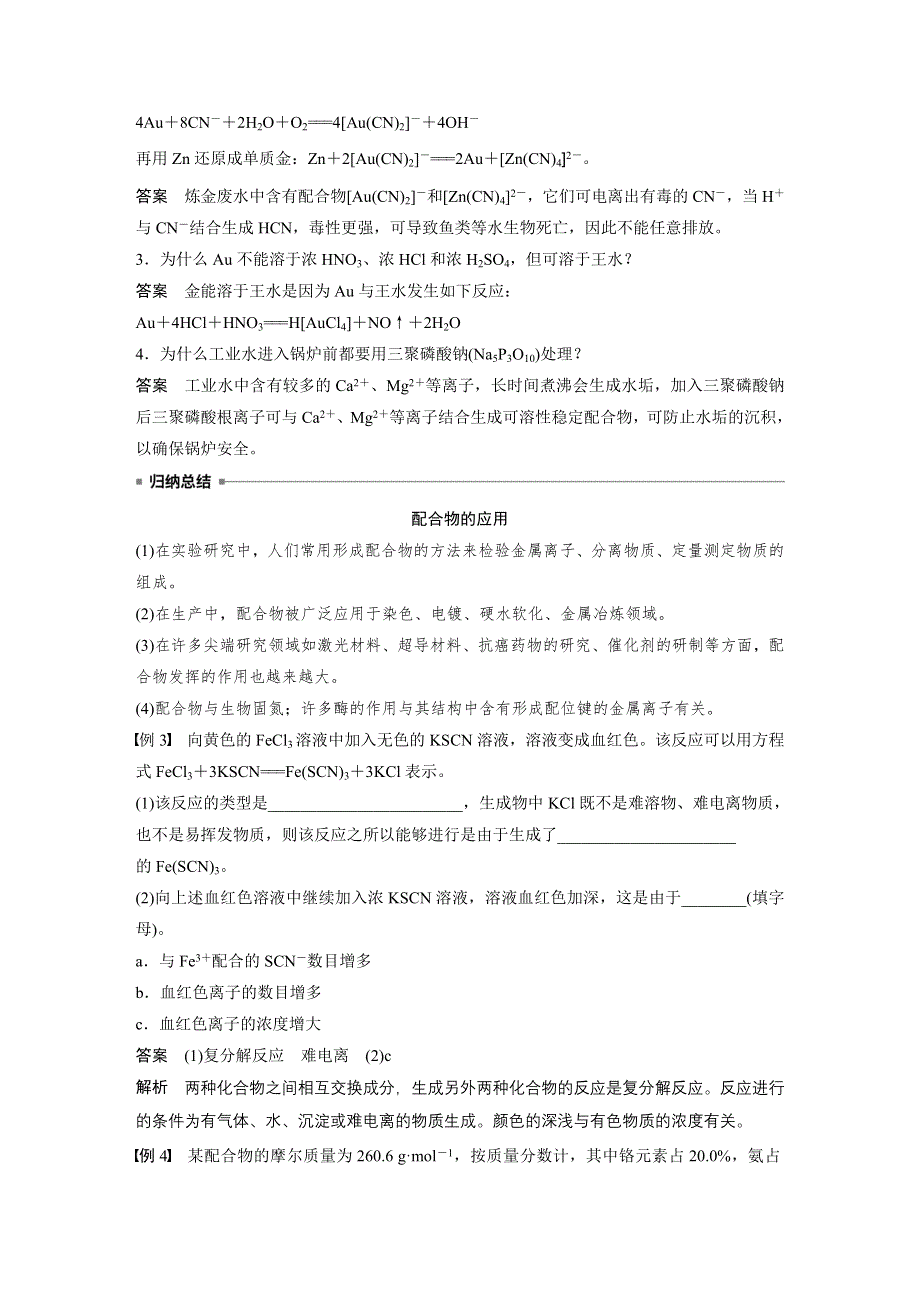 2019-2020学年新素养导学同步苏教版化学选修三江苏专用讲义：专题4 分子空间结构与物质性质 第二单元 第2课时 WORD版含答案.docx_第3页