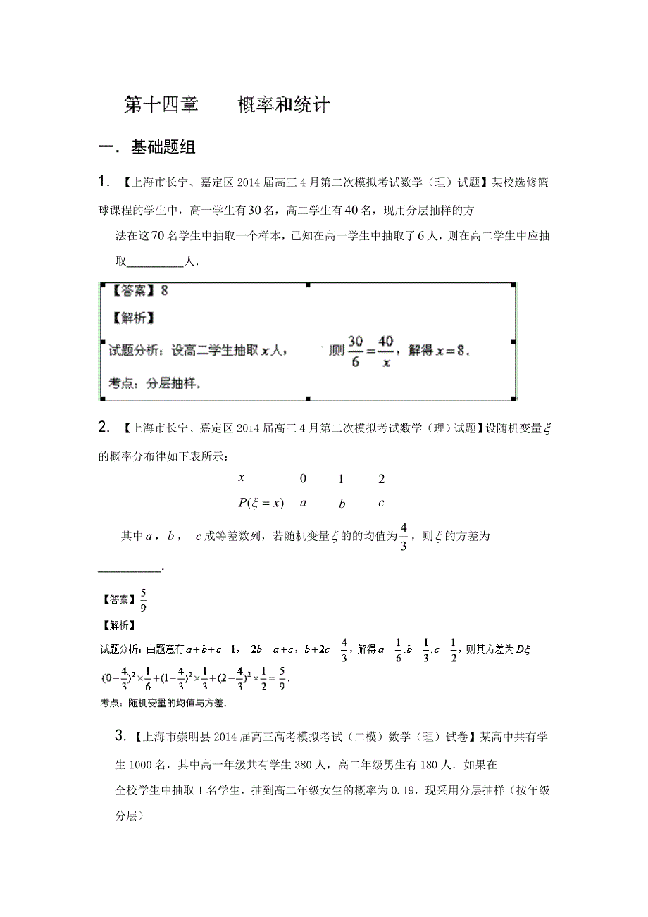 上海版（第04期）-2014届高三名校数学（理）试题分省分项汇编解析版14.doc_第1页