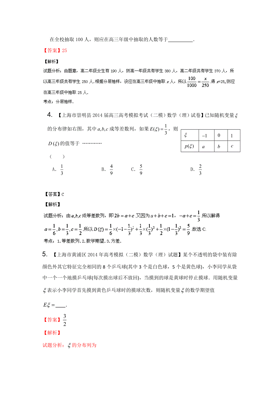 上海版（第04期）-2014届高三名校数学（理）试题分省分项汇编解析版14.doc_第2页