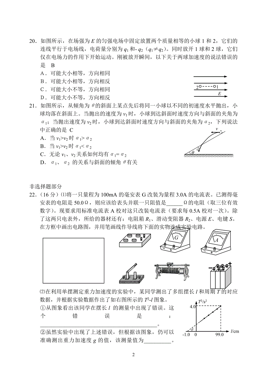 [物理试卷]北师大附中2005理综（物理部分）.doc_第2页