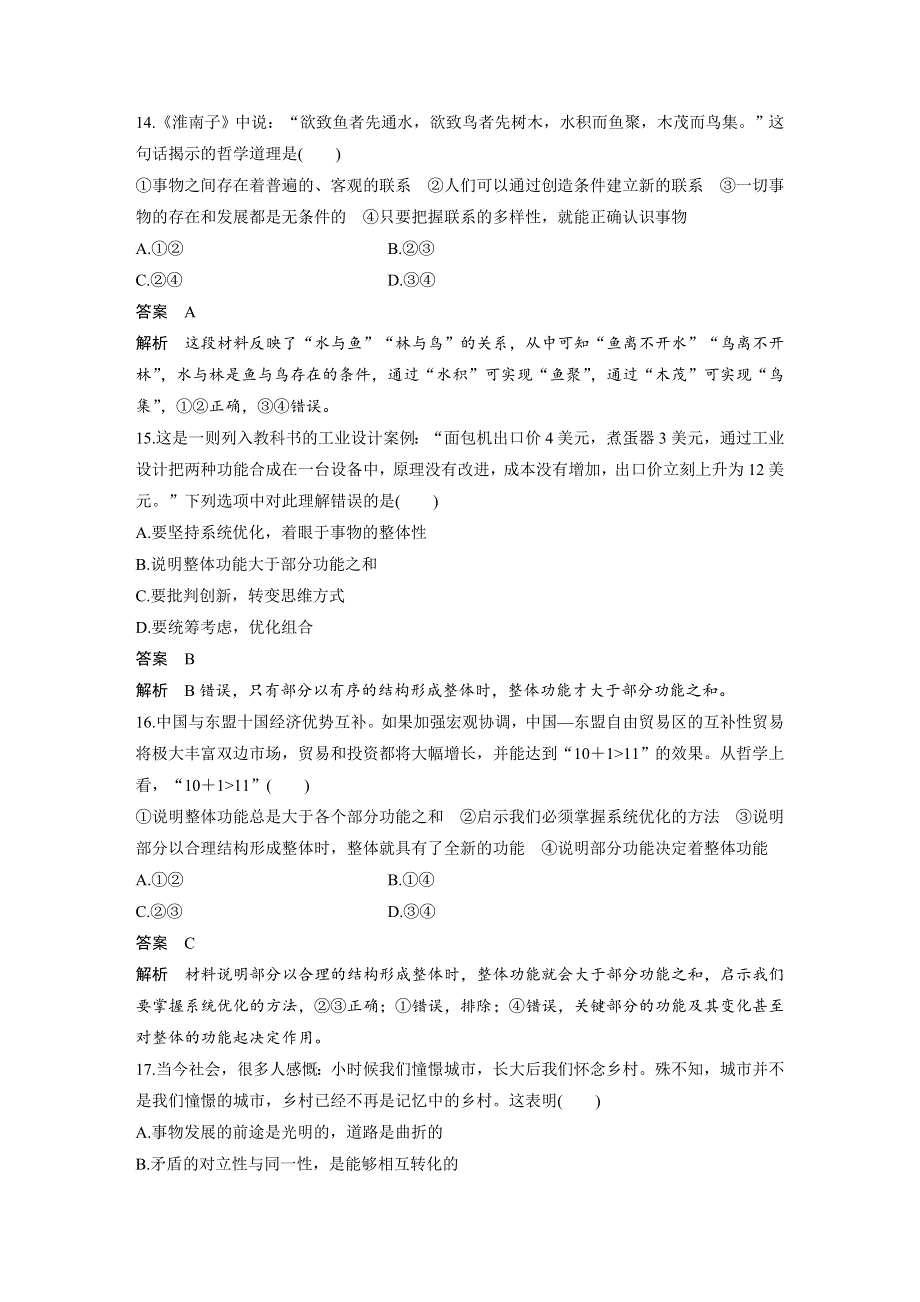 2019-2020学年新素养导学同步人教版（浙江专用）高中政治必修四学案：单元检测试卷（三） WORD版含答案.docx_第3页