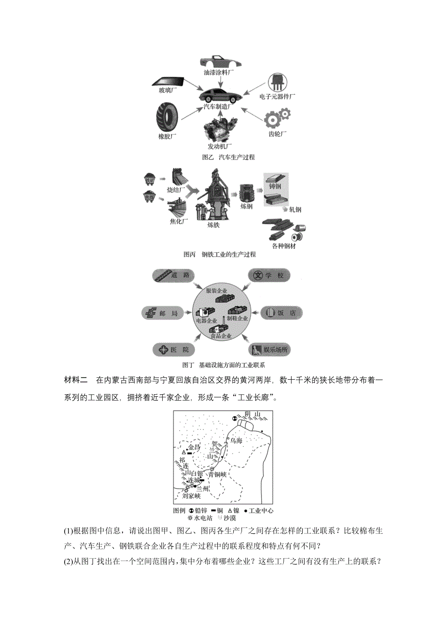 2016-2017学年高中地理（中图版必修2）配套文档 第三章 生产活动与地域联系 第二节 课时2 WORD版含答案.docx_第3页
