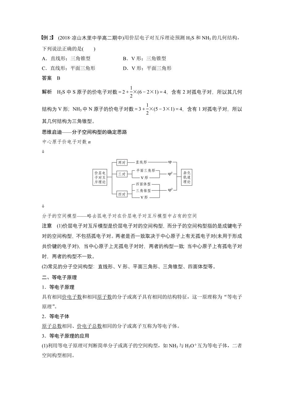 2019-2020学年新素养导学同步苏教版化学选修三老课标讲义：专题4 第1单元 分子构型与物质的性质 第2课时 WORD版含答案.docx_第3页