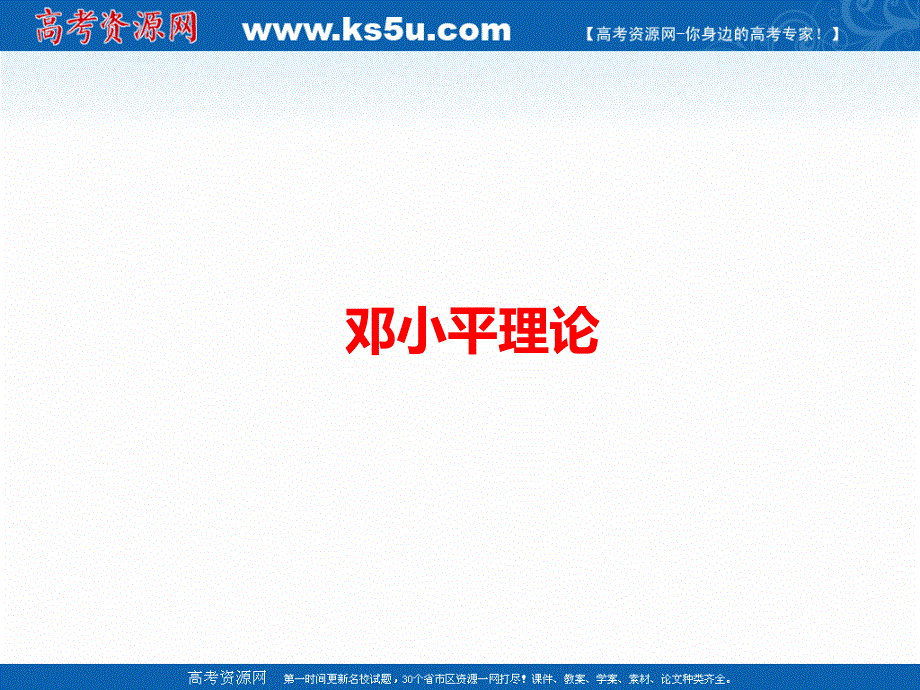 2019-2020学年新素养同步导学岳麓版高中历史必修三课件：第24课 社会主义建设的思想指南（1） .ppt_第3页