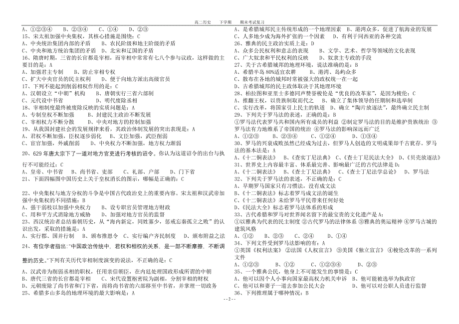 中国史综合练习（一）.doc_第2页