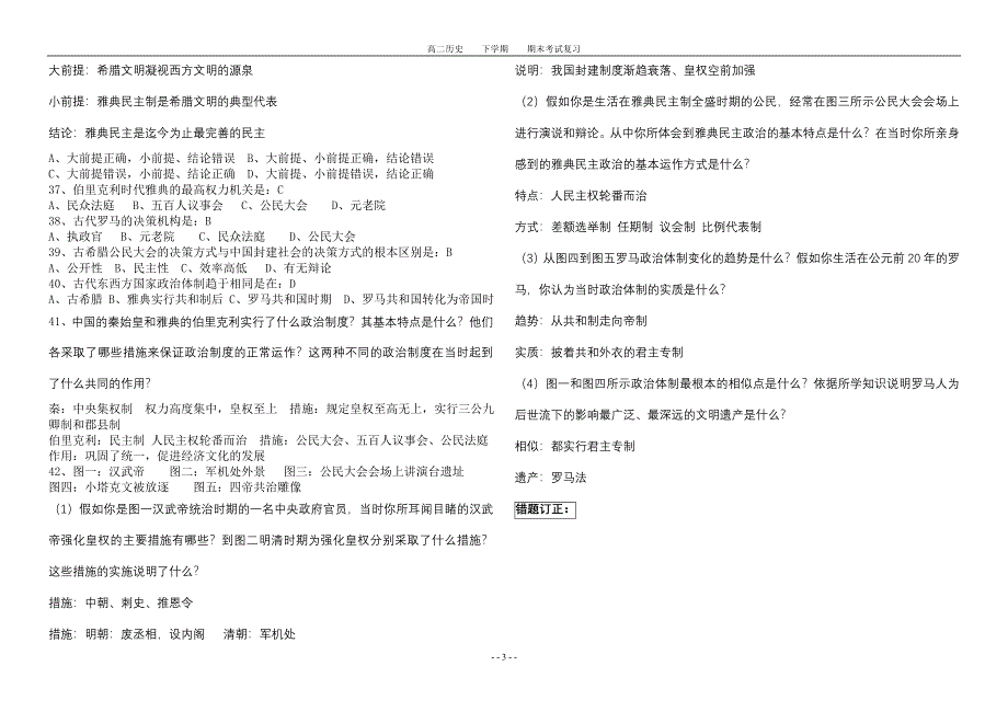 中国史综合练习（一）.doc_第3页