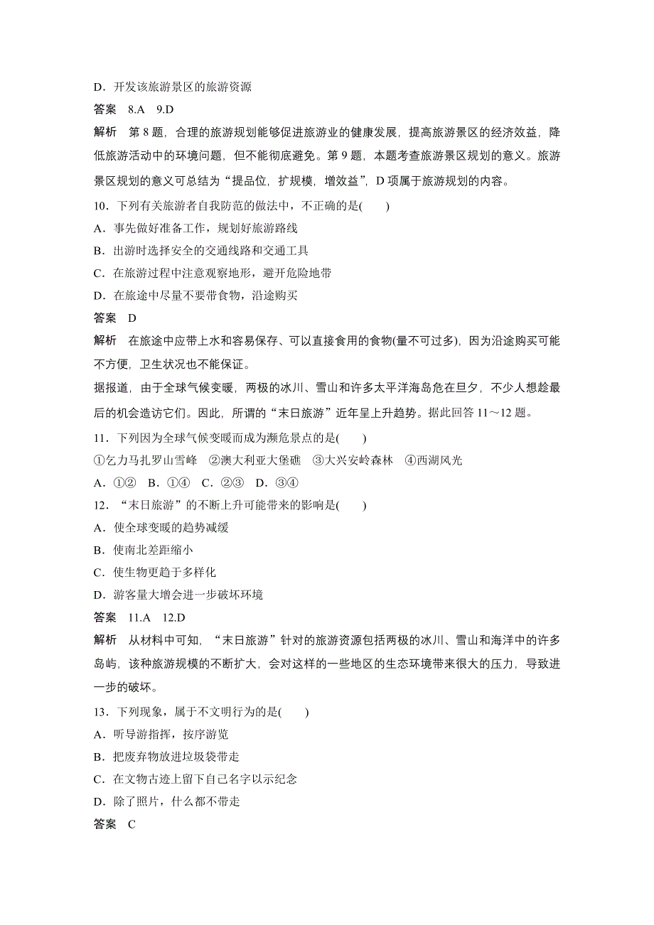 2016-2017学年高中地理（人教版选修3）配套文档：章末检测（五） WORD版含答案.docx_第3页