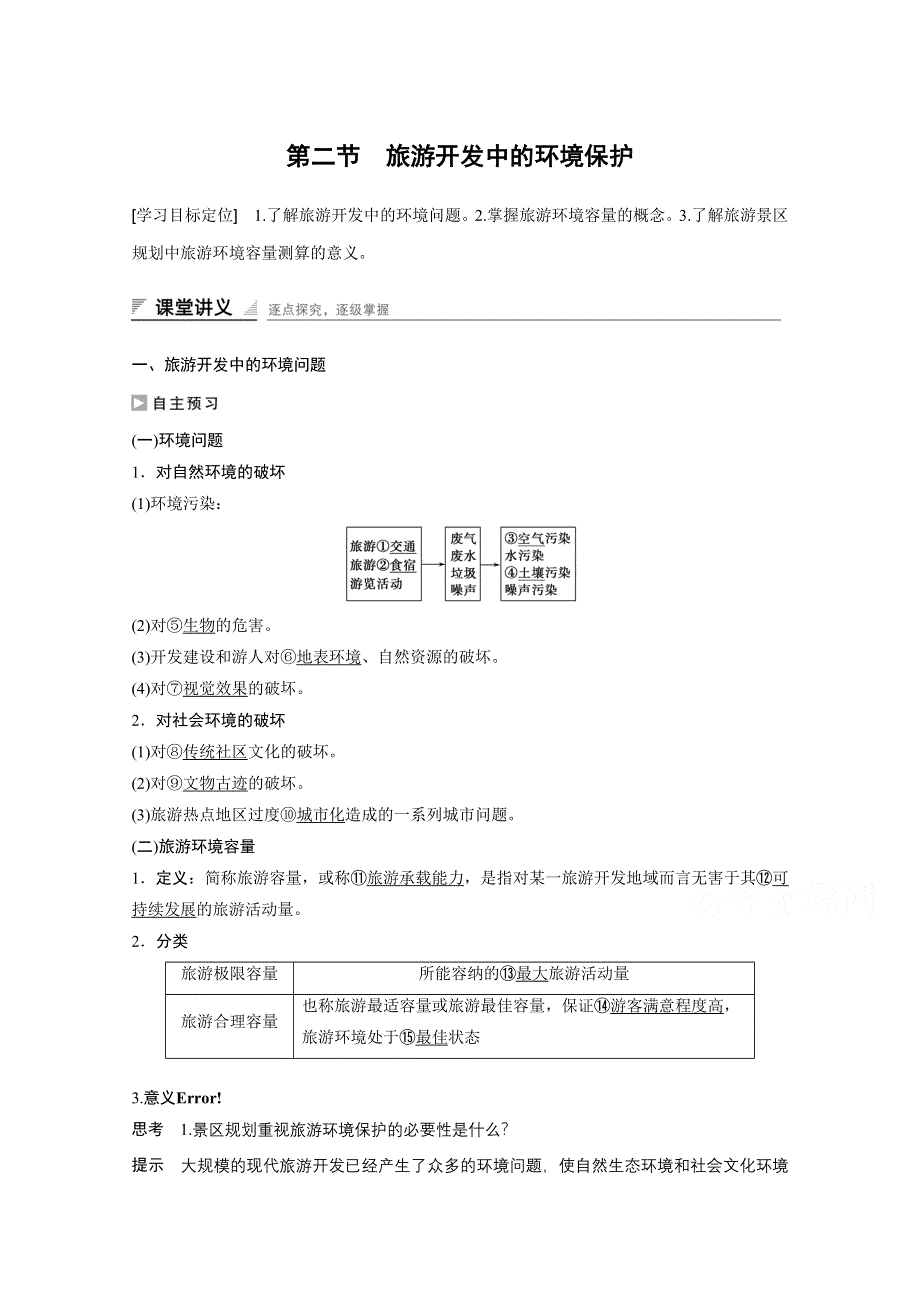 2016-2017学年高中地理（人教版必修3）配套文档：第四章 区域经济发展 第二节 WORD版含答案.docx_第1页