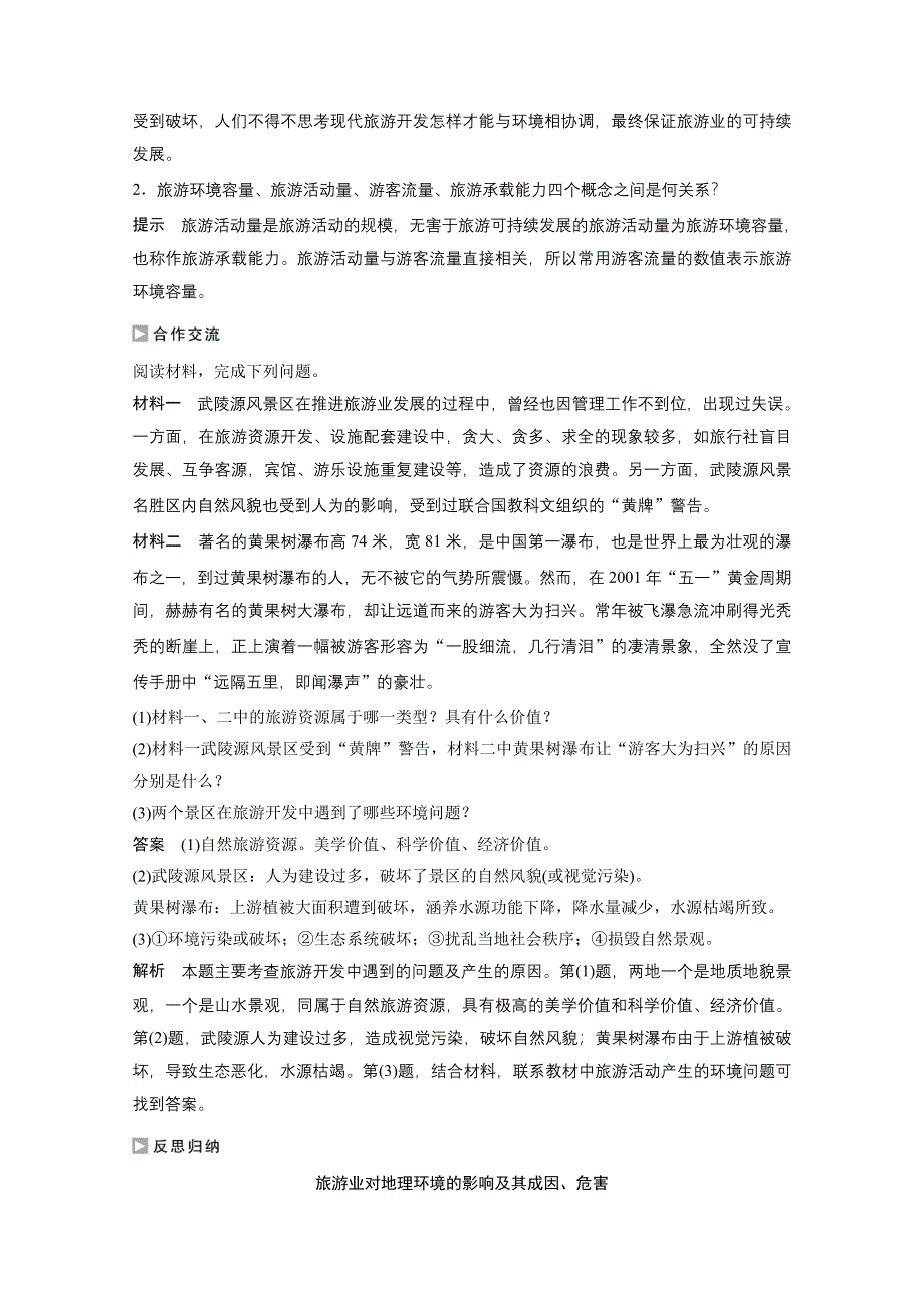 2016-2017学年高中地理（人教版必修3）配套文档：第四章 区域经济发展 第二节 WORD版含答案.docx_第2页