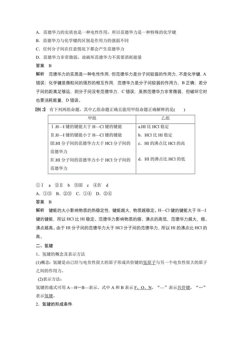 2019-2020学年新素养导学同步苏教版化学选修三江苏专用讲义：专题3 微粒间作用力与物质性质 第四单元 第1课时 WORD版含答案.docx_第2页