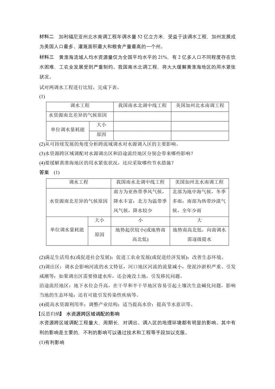 2016-2017学年高中地理（中图版必修3）配套文档：第一章 区域地理环境和人类活动 第三节 WORD版含答案.docx_第3页