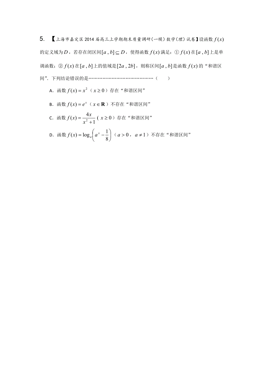 上海版（第03期）-2014届高三名校数学（理）试题分省分项汇编 专题15 推理与证明、新定义（原卷版）WORD版无答案.doc_第2页