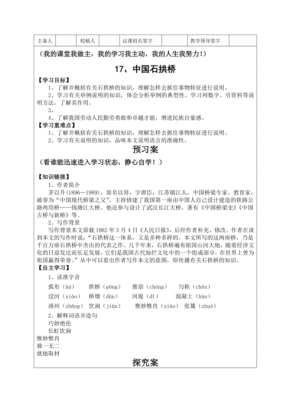 18中国石拱桥导学案.doc_第1页