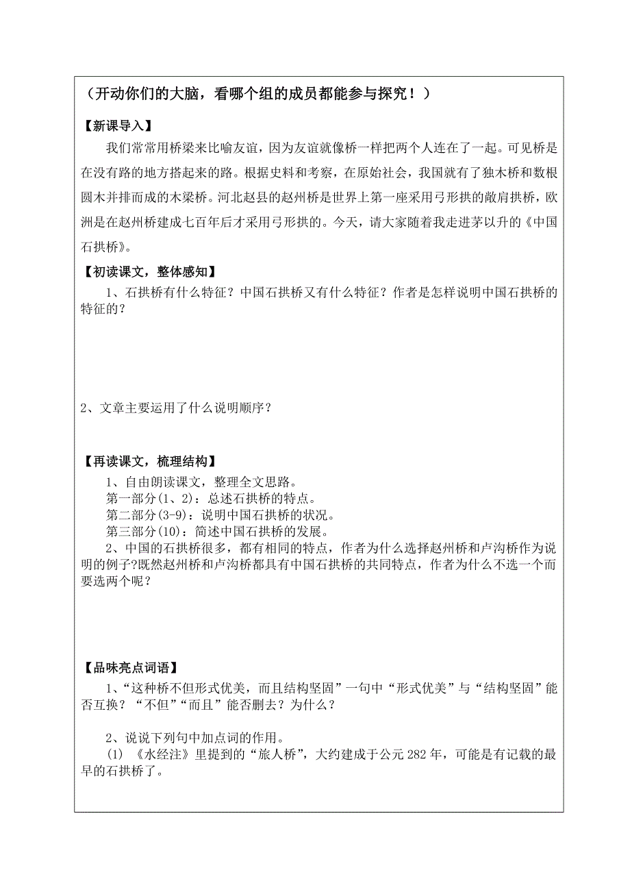 18中国石拱桥导学案.doc_第2页