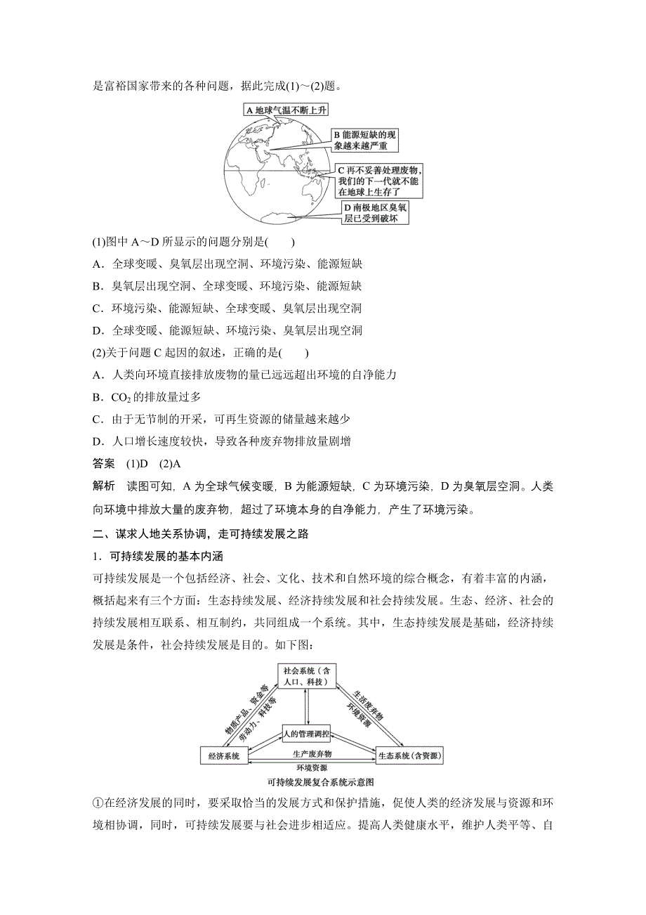 2016-2017学年高中地理（中图版必修2）课时作业 第四章人类与地理环境的协调发展 WORD版含答案.docx_第2页