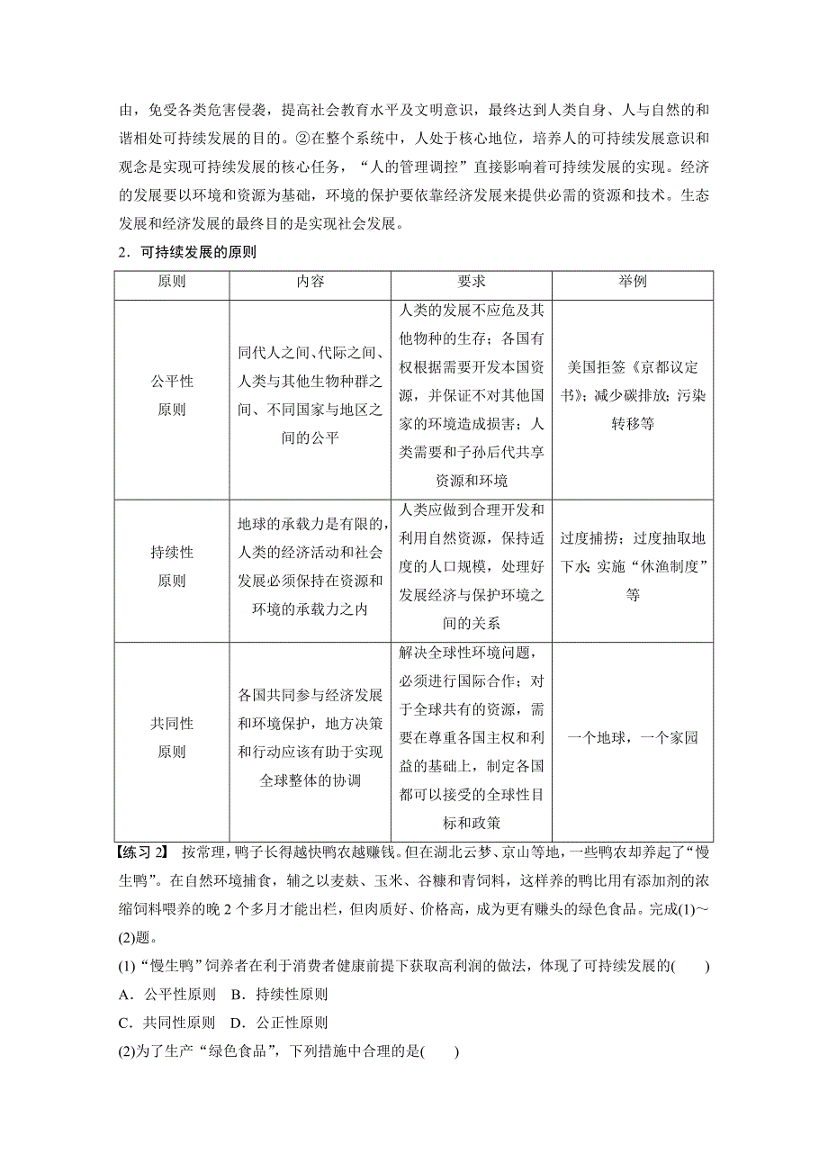 2016-2017学年高中地理（中图版必修2）课时作业 第四章人类与地理环境的协调发展 WORD版含答案.docx_第3页