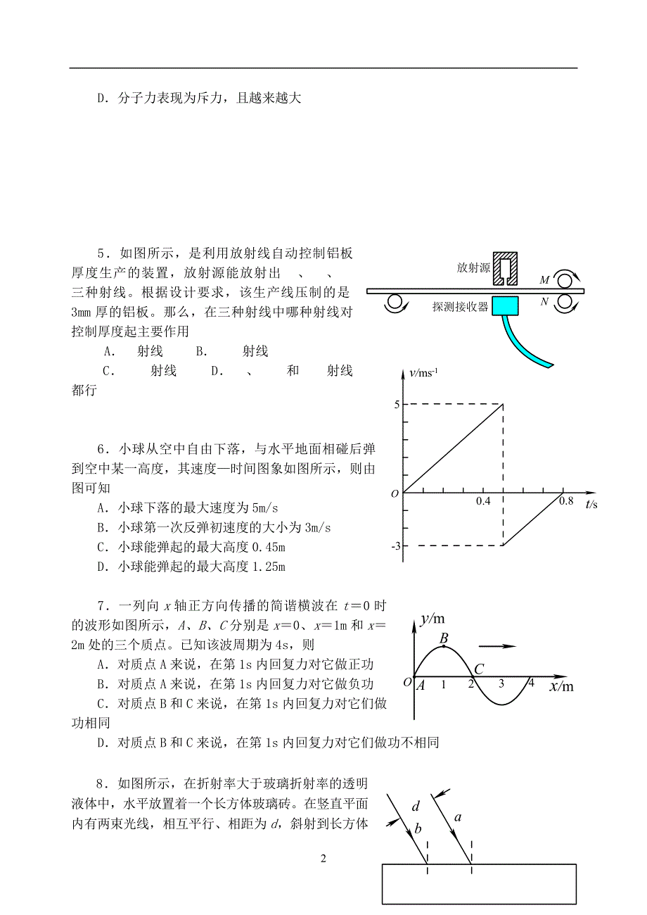 [物理试卷]2005年南京高三第三次质量检测物理.doc_第2页