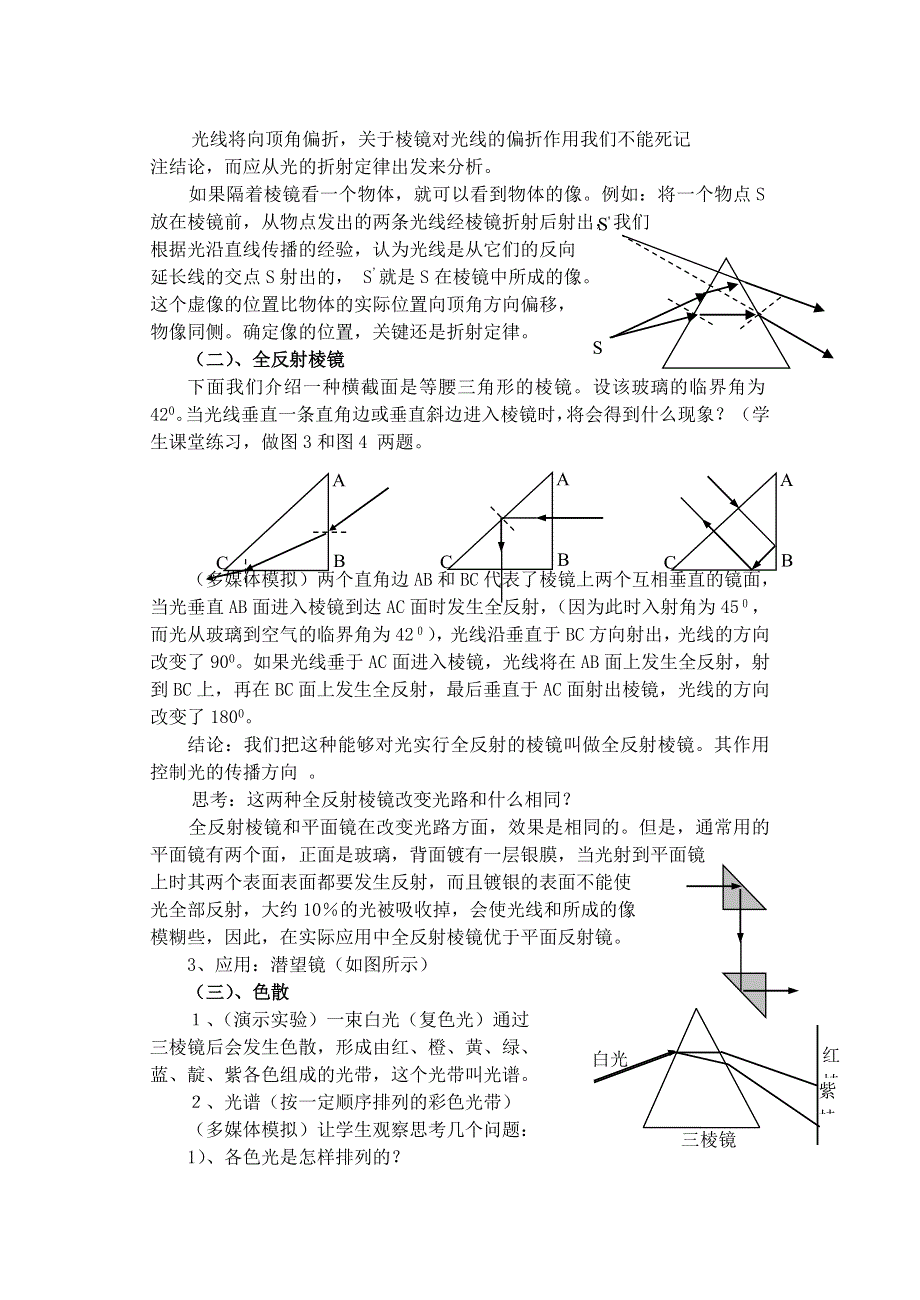 [物理教案]高二十八章第四节光的色散.doc_第2页