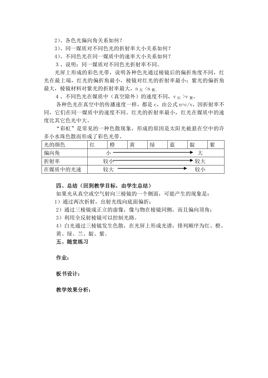 [物理教案]高二十八章第四节光的色散.doc_第3页