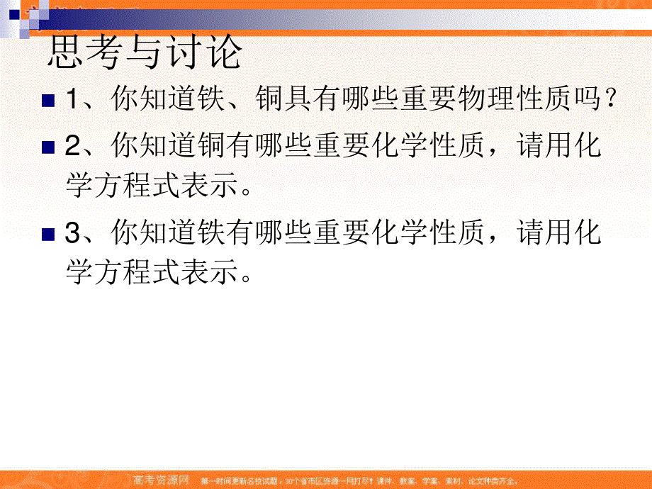 2013年浙江化学必修2课件：《铁铜及其化合物的应用》课件（苏教版必修1）.ppt_第2页