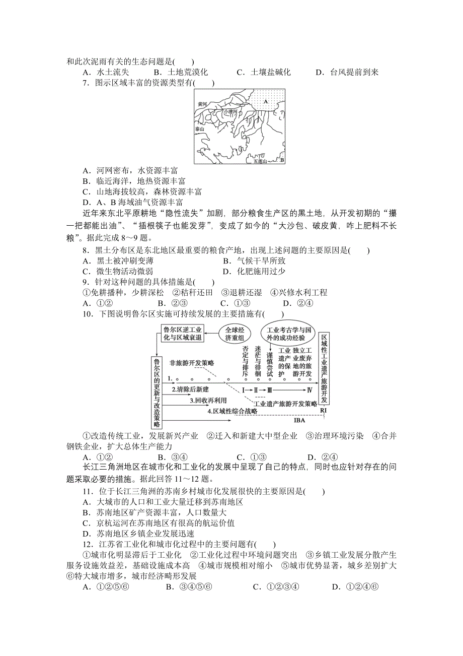 2016-2017学年高中地理（中图版必修3）课时作业：综合检测（A） WORD版含答案.docx_第2页