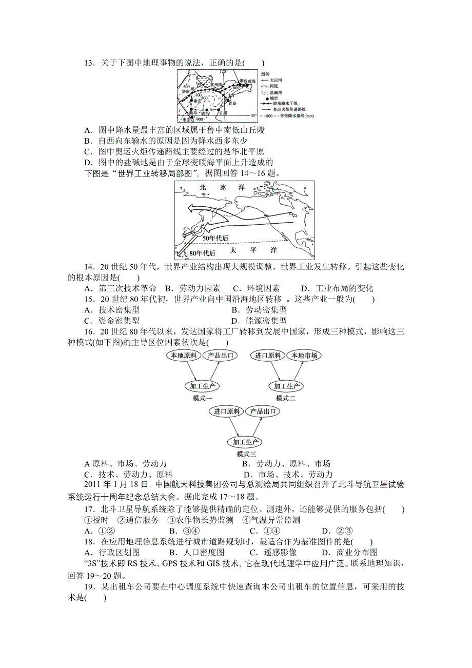 2016-2017学年高中地理（中图版必修3）课时作业：综合检测（A） WORD版含答案.docx_第3页