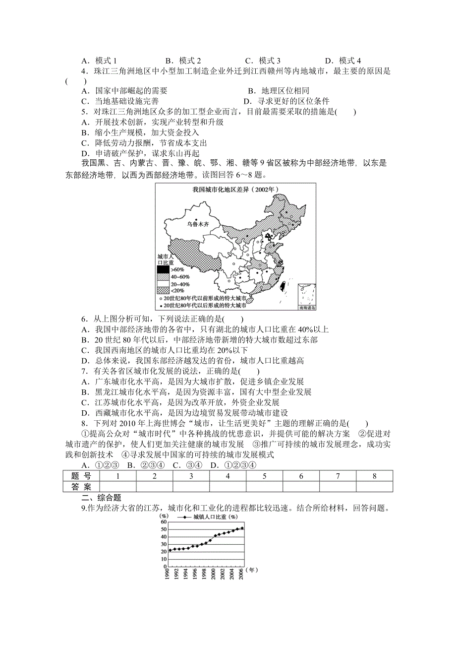 2016-2017学年高中地理（中图版必修3）课时作业：第二章 区域可持续发展 第五节 第2课时 WORD版含答案.docx_第3页