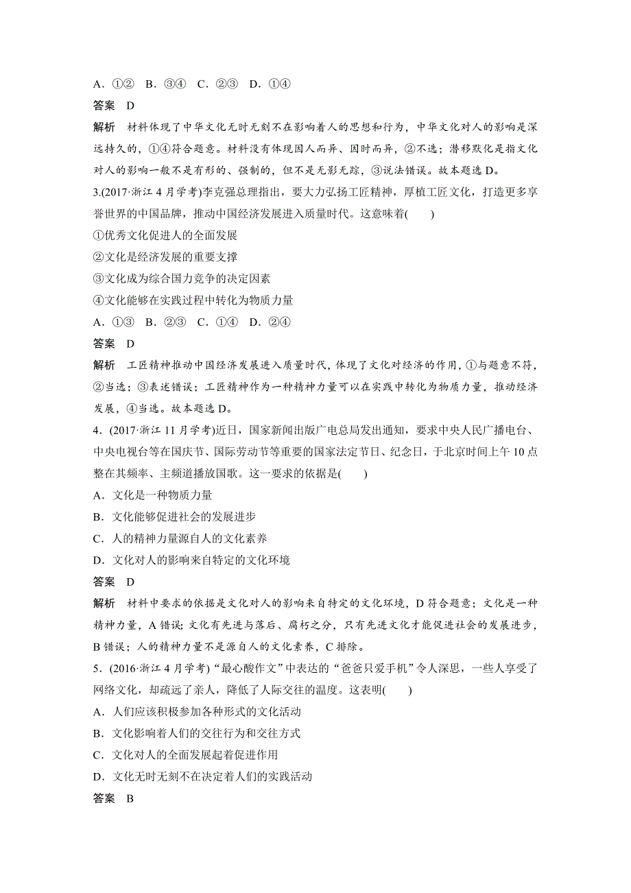 2019-2020学年新素养导学同步人教版（浙江新高考）高中政治必修三学案：第一单元 文化与生活 单元总结提升 WORD版含答案.docx_第2页