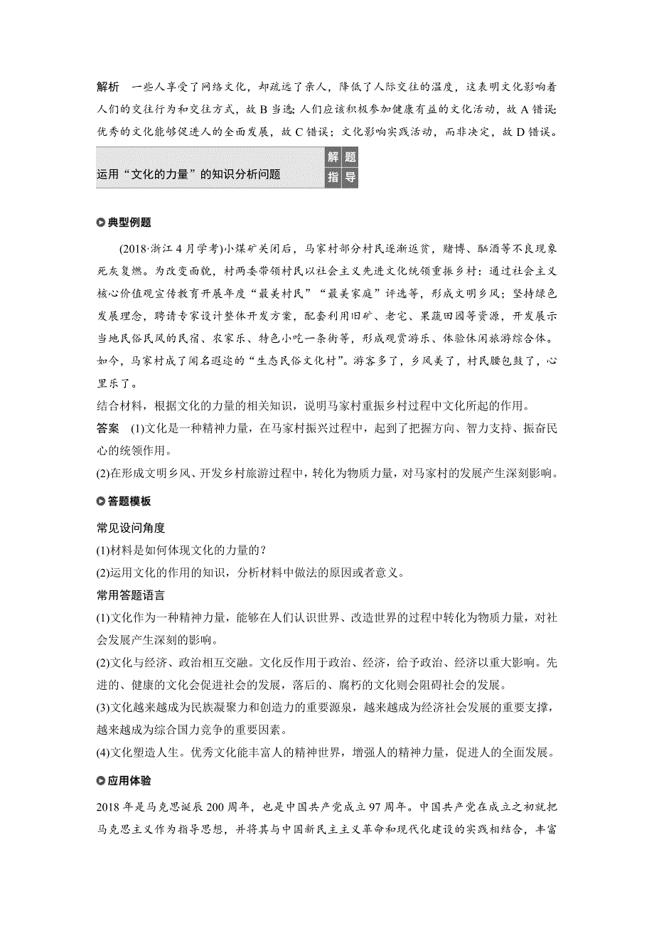 2019-2020学年新素养导学同步人教版（浙江新高考）高中政治必修三学案：第一单元 文化与生活 单元总结提升 WORD版含答案.docx_第3页