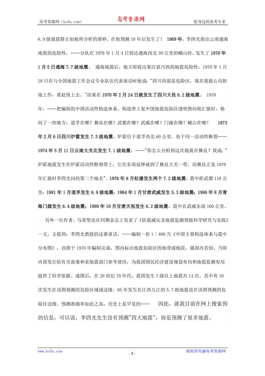 中国四大地震带（李四光分析中国的地震带）.doc_第3页