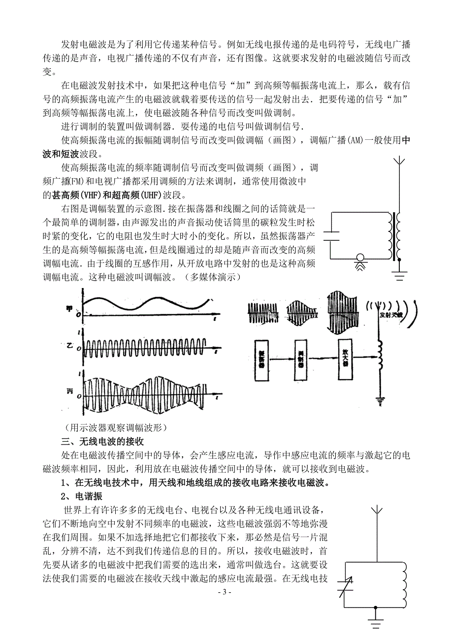 18.5无线电波的发射和接收.doc_第3页