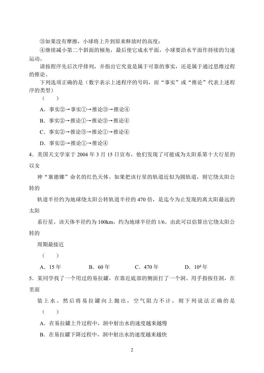 [物理试卷]2005年杭州高三质量检测物理.doc_第2页