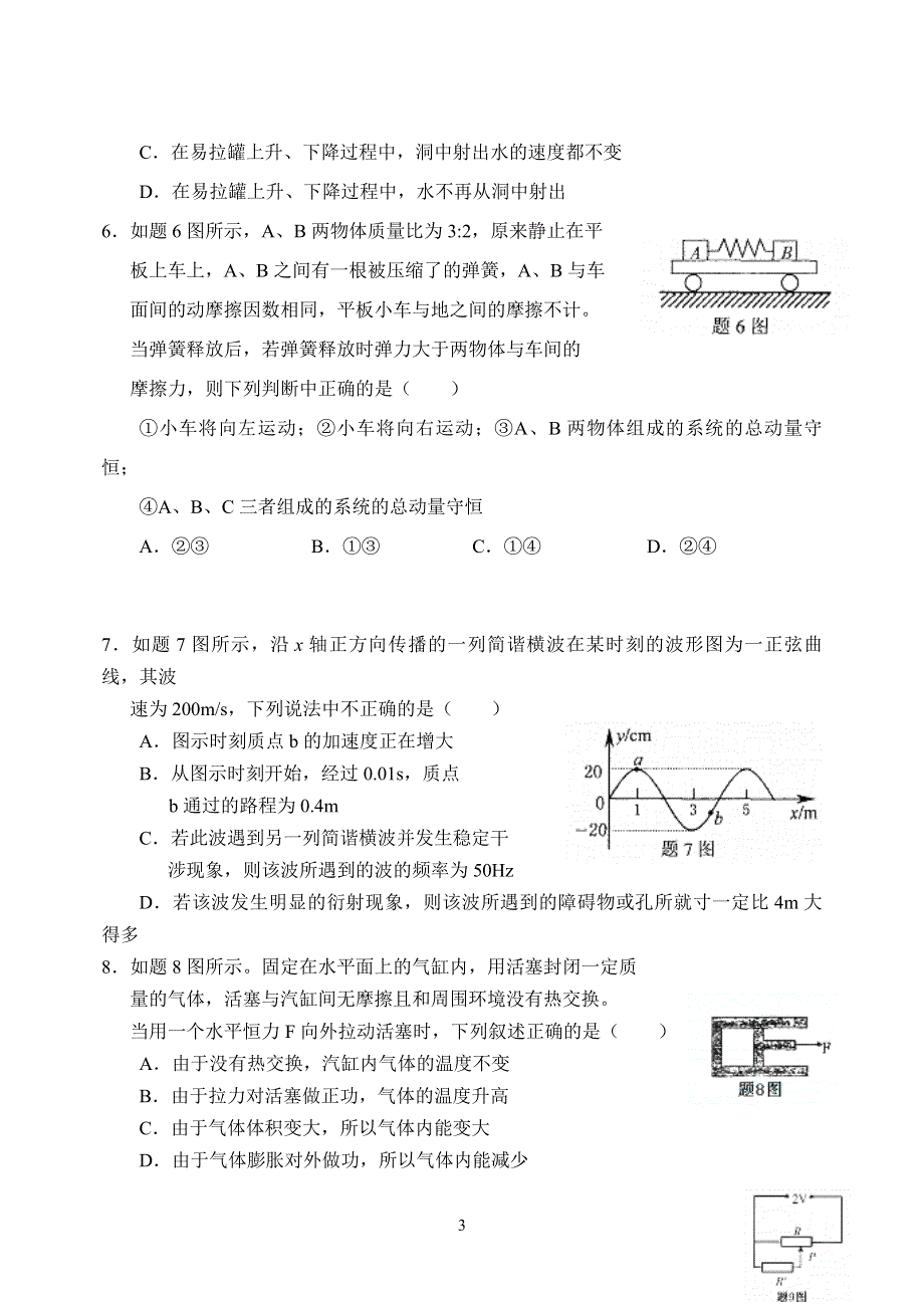 [物理试卷]2005年杭州高三质量检测物理.doc_第3页