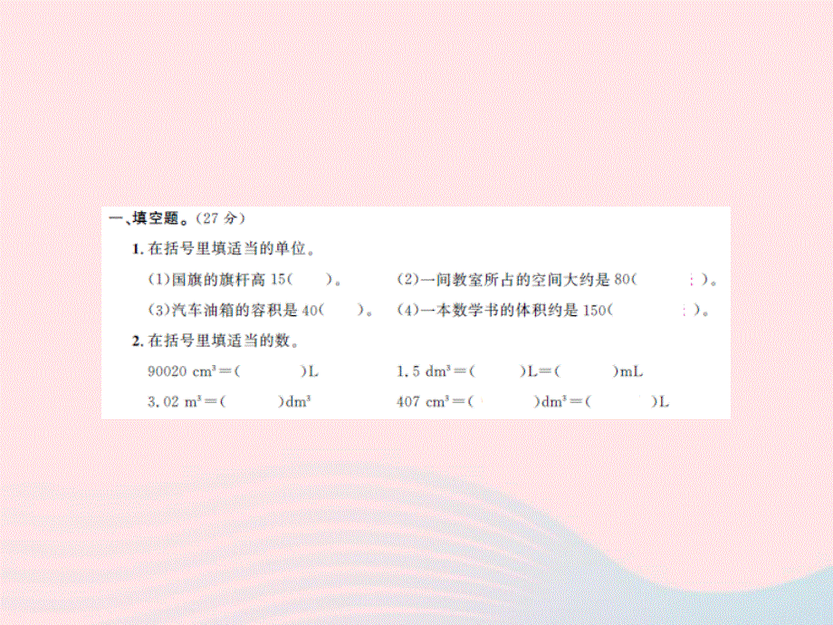 2022六年级数学上册 第一单元 长方体和正方体测试卷课件 苏教版.ppt_第2页